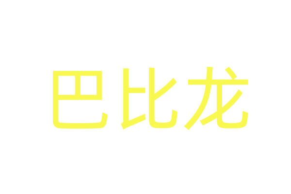 曼陀罗制作迷烟比例